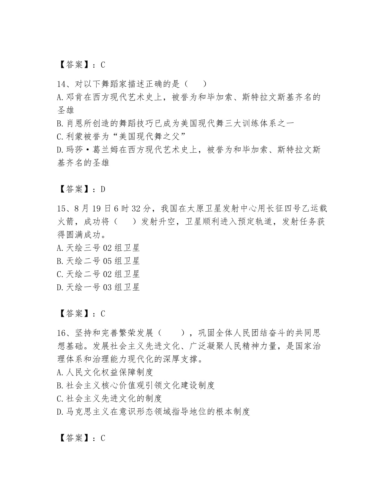 2024年演出經(jīng)紀(jì)人之演出經(jīng)紀(jì)實(shí)務(wù)高分題庫(kù)及答案(有一套)