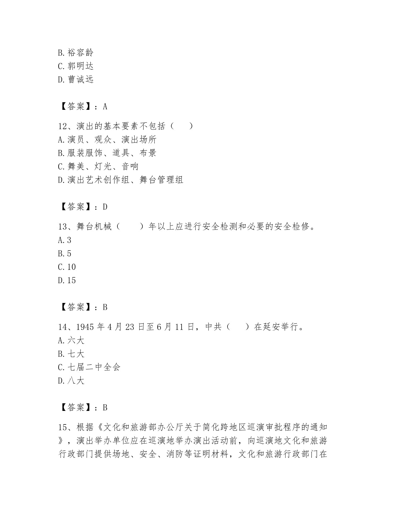 2024年演出經紀實務題庫（滿分必刷）指南