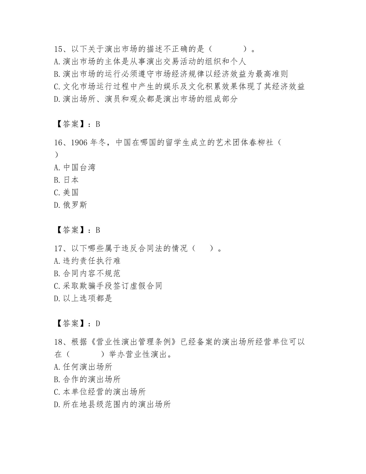 2024年演出經(jīng)紀(jì)人之演出經(jīng)紀(jì)實(shí)務(wù)考試題庫(kù)含答案(滿分必刷)