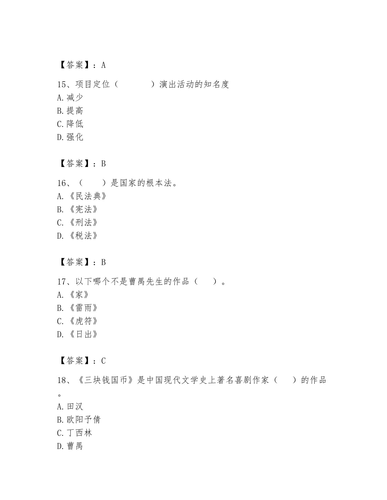 2024年演出經紀實務全真模擬考試試卷解析（研優卷）