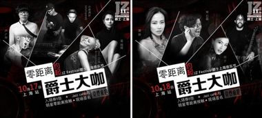 爵士上海音樂節(jié) 樂扒用戶與音樂大咖的約會(huì)盛宴