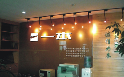 一本集團 領航物資供銷業(yè)的卓越典范